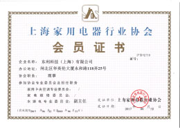 1602656762905212.jpg 上海家用電器行業(yè)協(xié)會會員證書.jpg