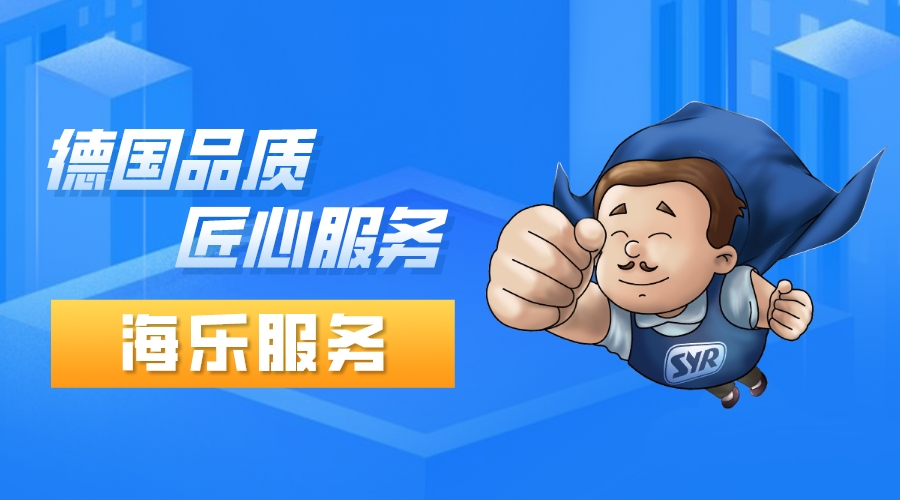 1638931941952403.jpg 海樂(lè)服務(wù).jpg